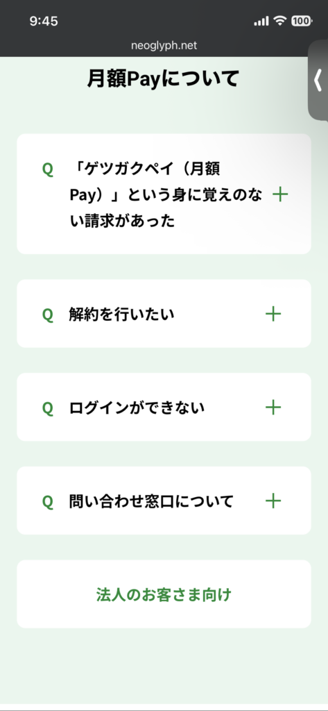 解約画面のスクリーンショット